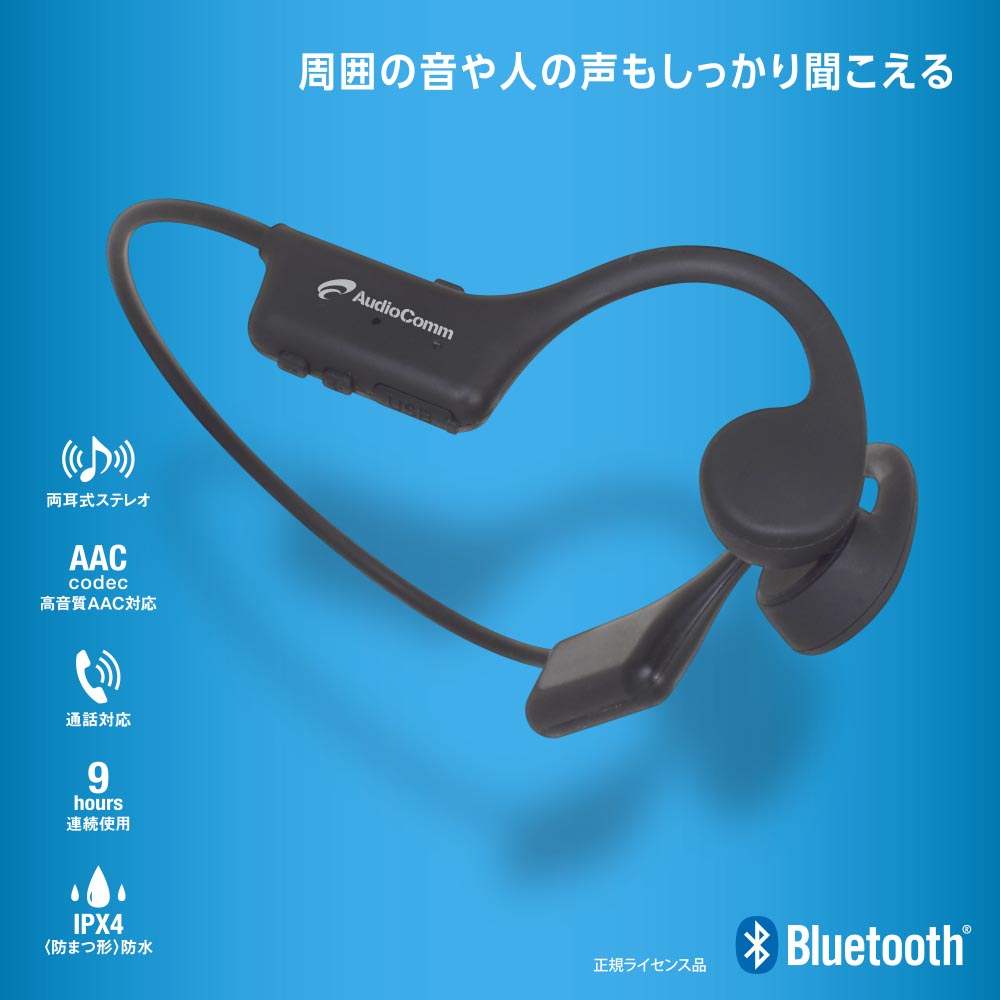 骨伝導イヤホン(Bluetooth/AACコーデック対応/USB給電 Type-C/保護等級IPX4 防まつ形)_03-1666_HP-BC110N_OHM(オーム電機)